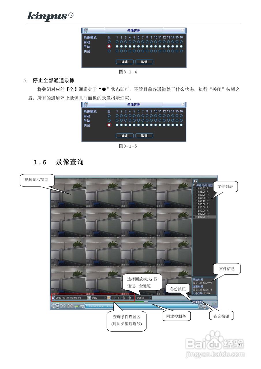 佳镨斯KP-CN2xxx系列嵌入式硬盘录像机使用说明书:[2]