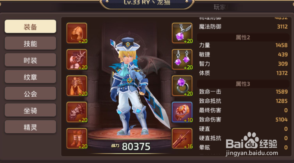 龙之谷十字军A级龙器搭配使用推荐