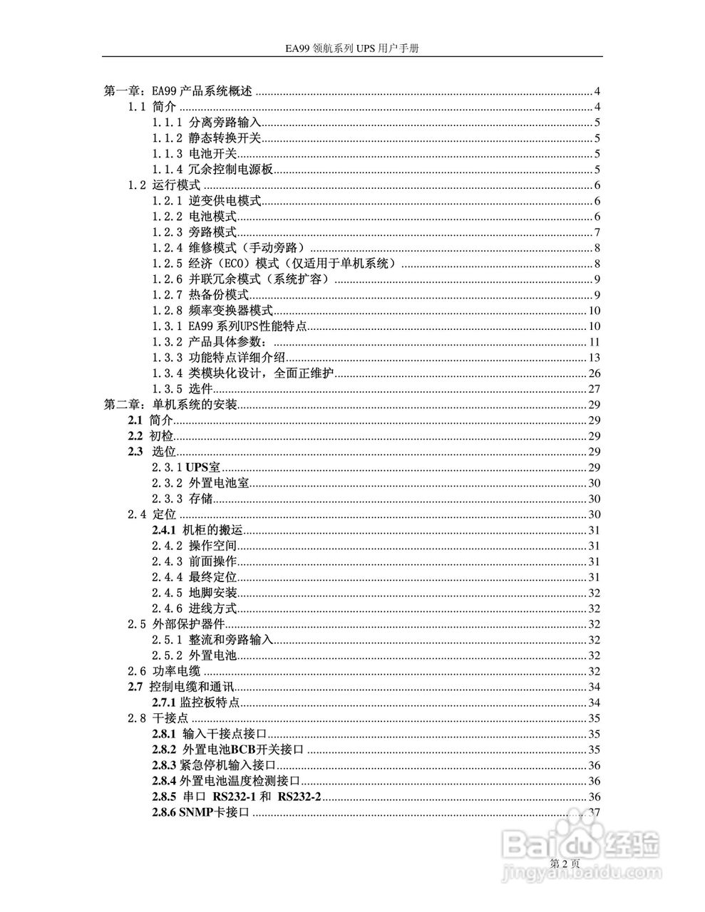 易事特EA99系列UPS电源说明书:[1]