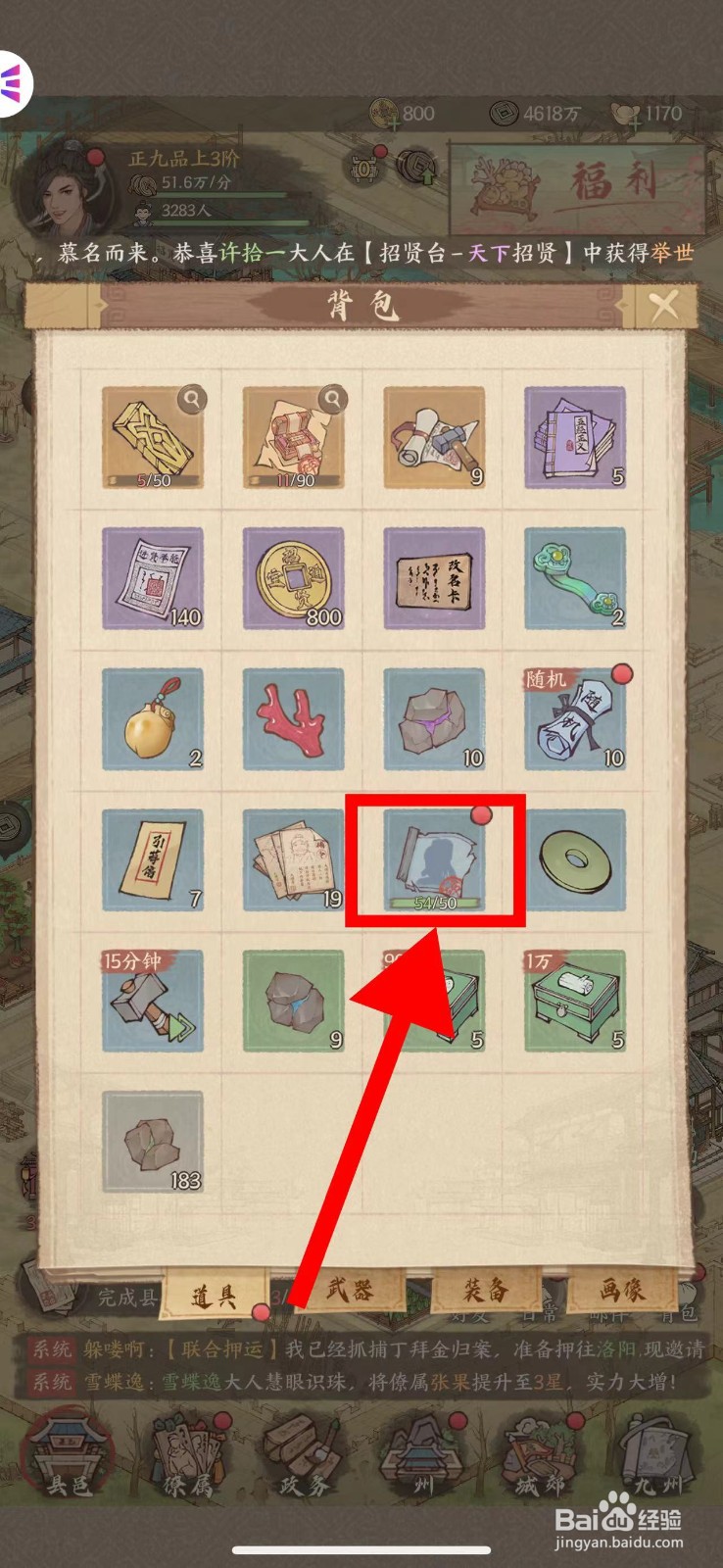 这城有良田怎么合成衙役画像碎片