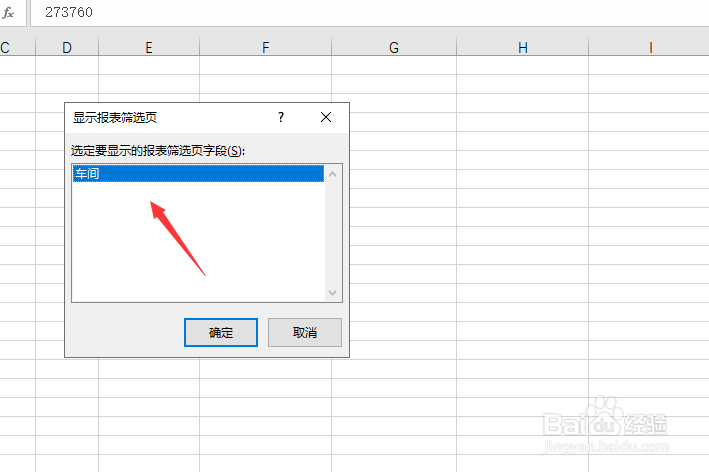 怎样根据报表筛选页创建多个表格