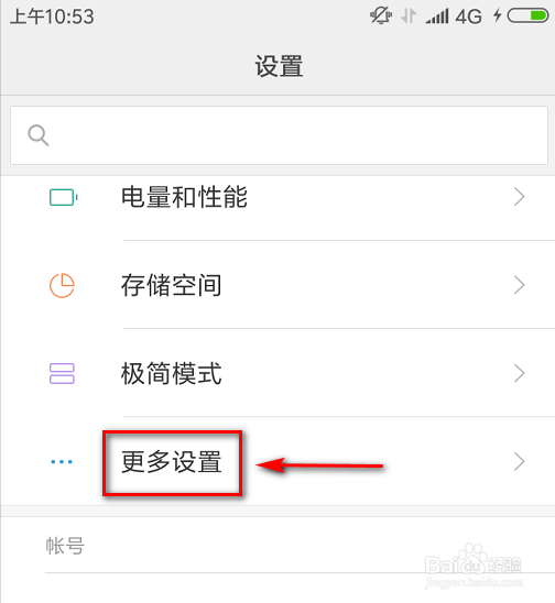 红米4A手机如何打开usb调试
