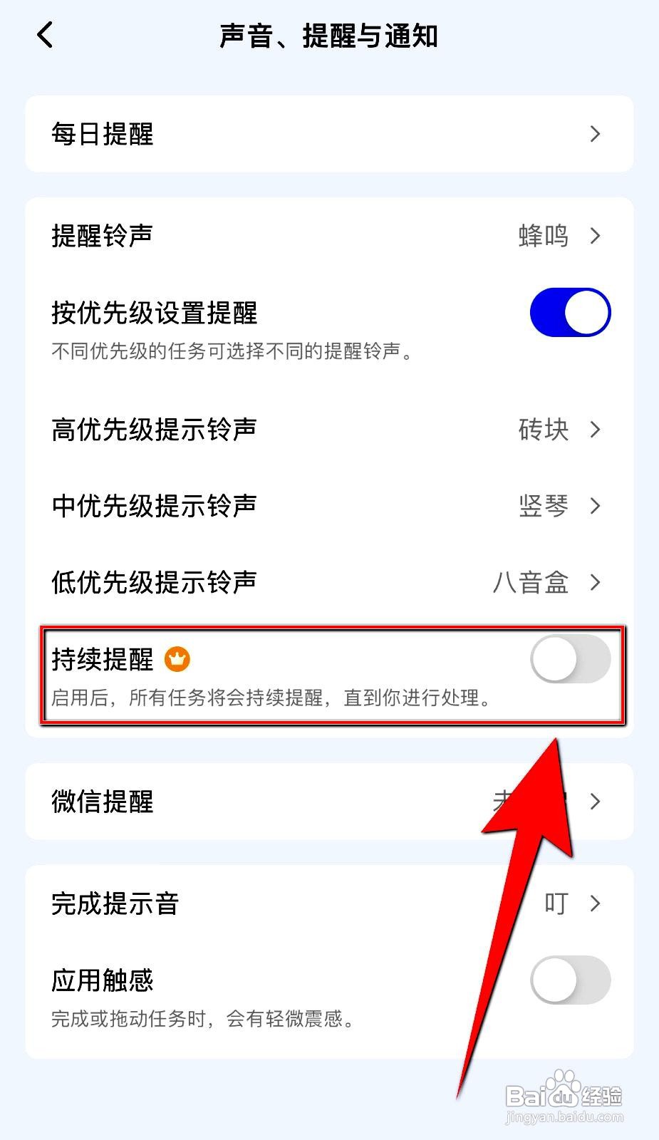 番茄专注app在哪里关闭持续提醒