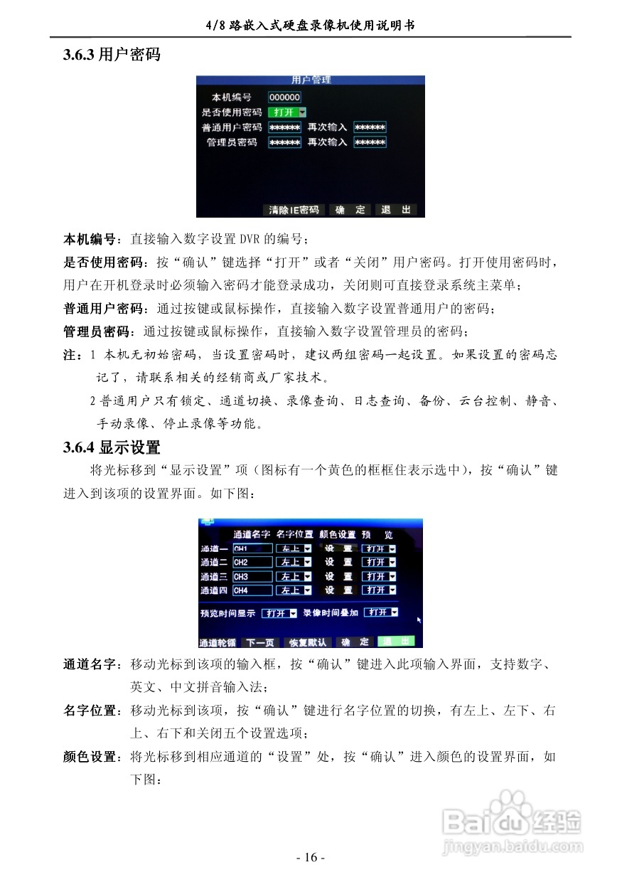 7604ED-NA4/8路嵌入式数字硬盘像机使用说明书:[1]