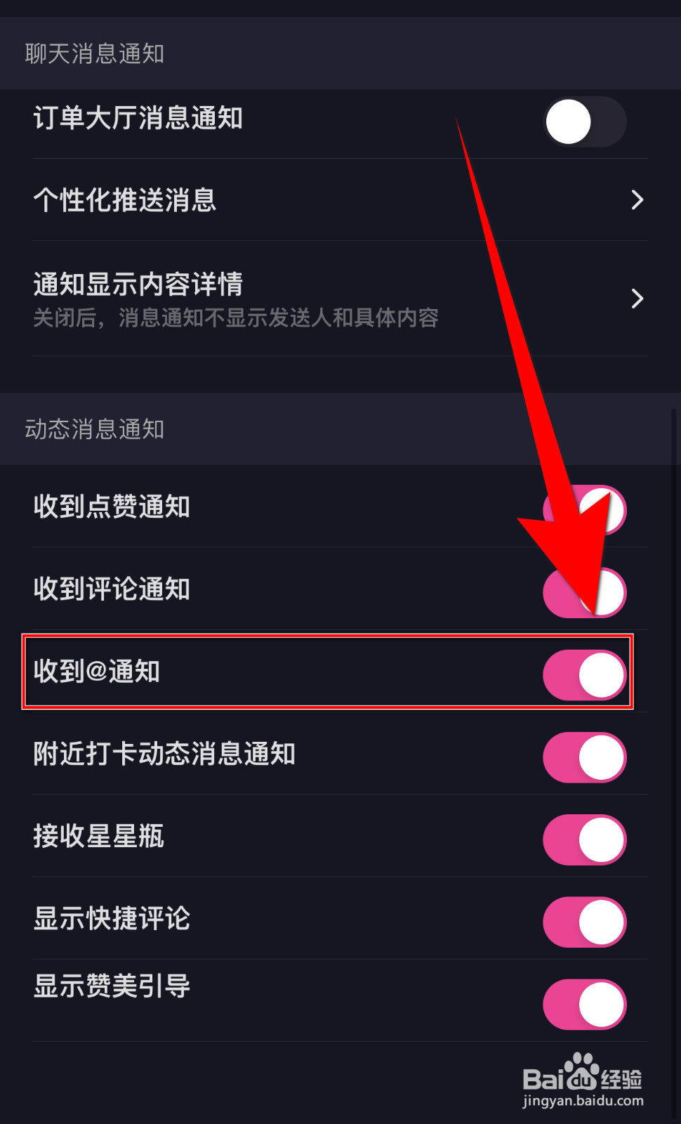 嗒恋怎么设置收到@通知停用