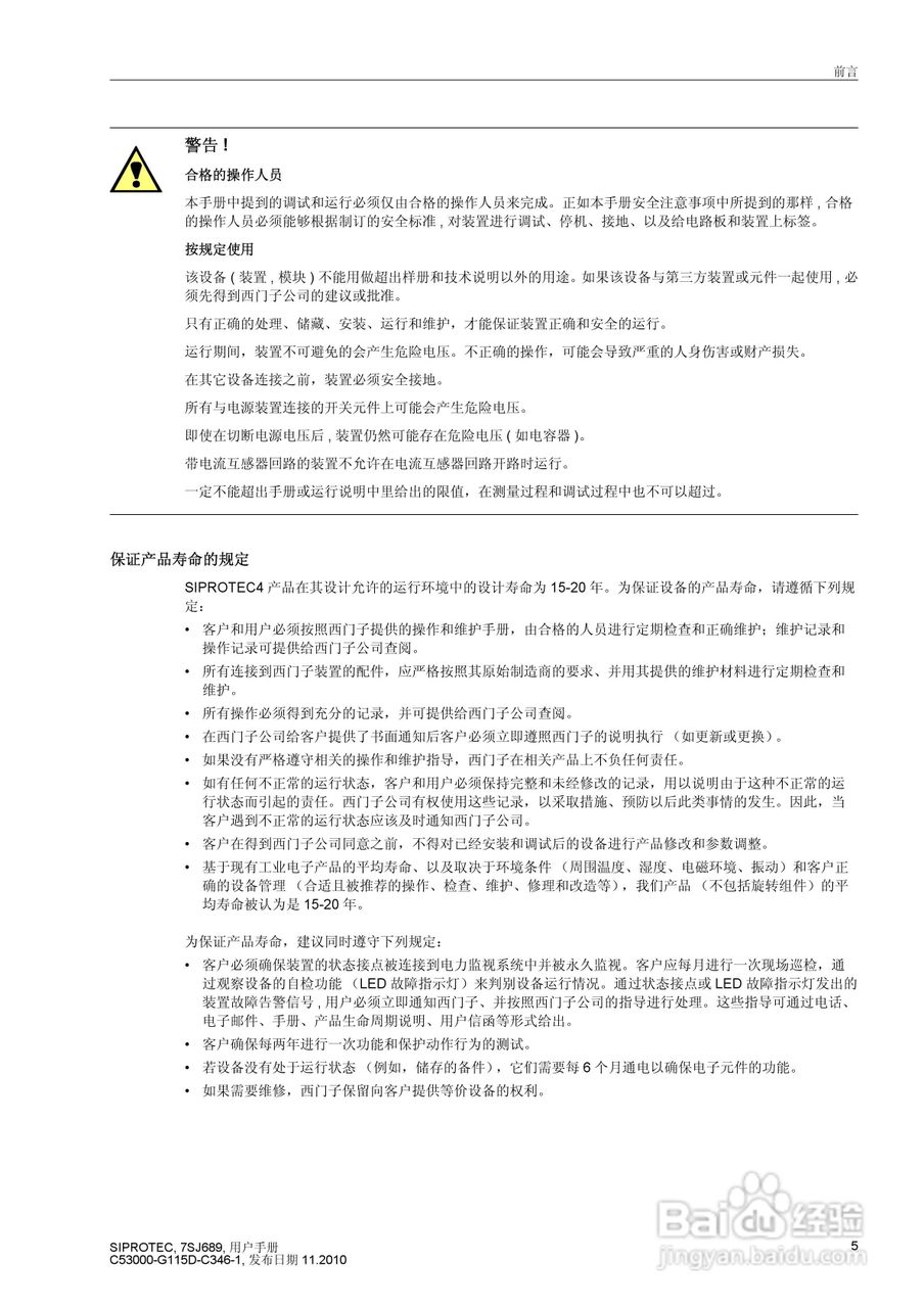 西门子 SIPROTEC 过电压及远方跳闸保护装置7SJ689 V4.:[1]