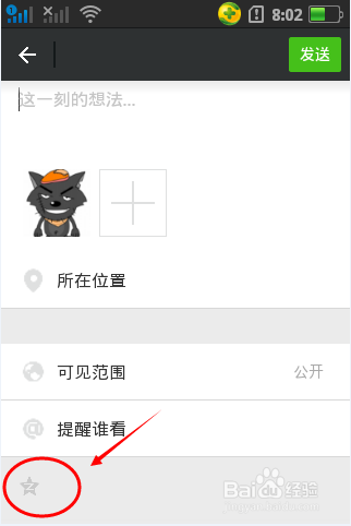 微信说说发布的内容怎么同步到qq空间