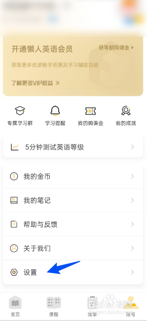 懒人英语如何清除缓存