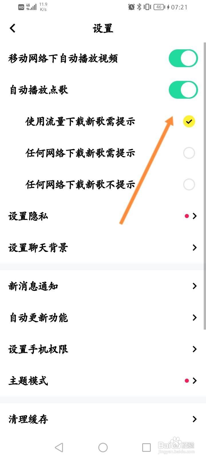 玩吧怎么关闭自动播放点歌功能