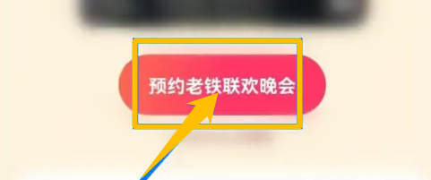 如何在快手中观看2023一千零一夜晚会？