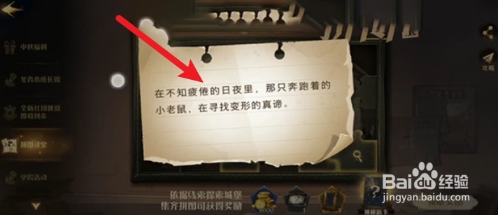 哈利波特拼图寻宝在不知疲倦的日夜拼图碎片位置