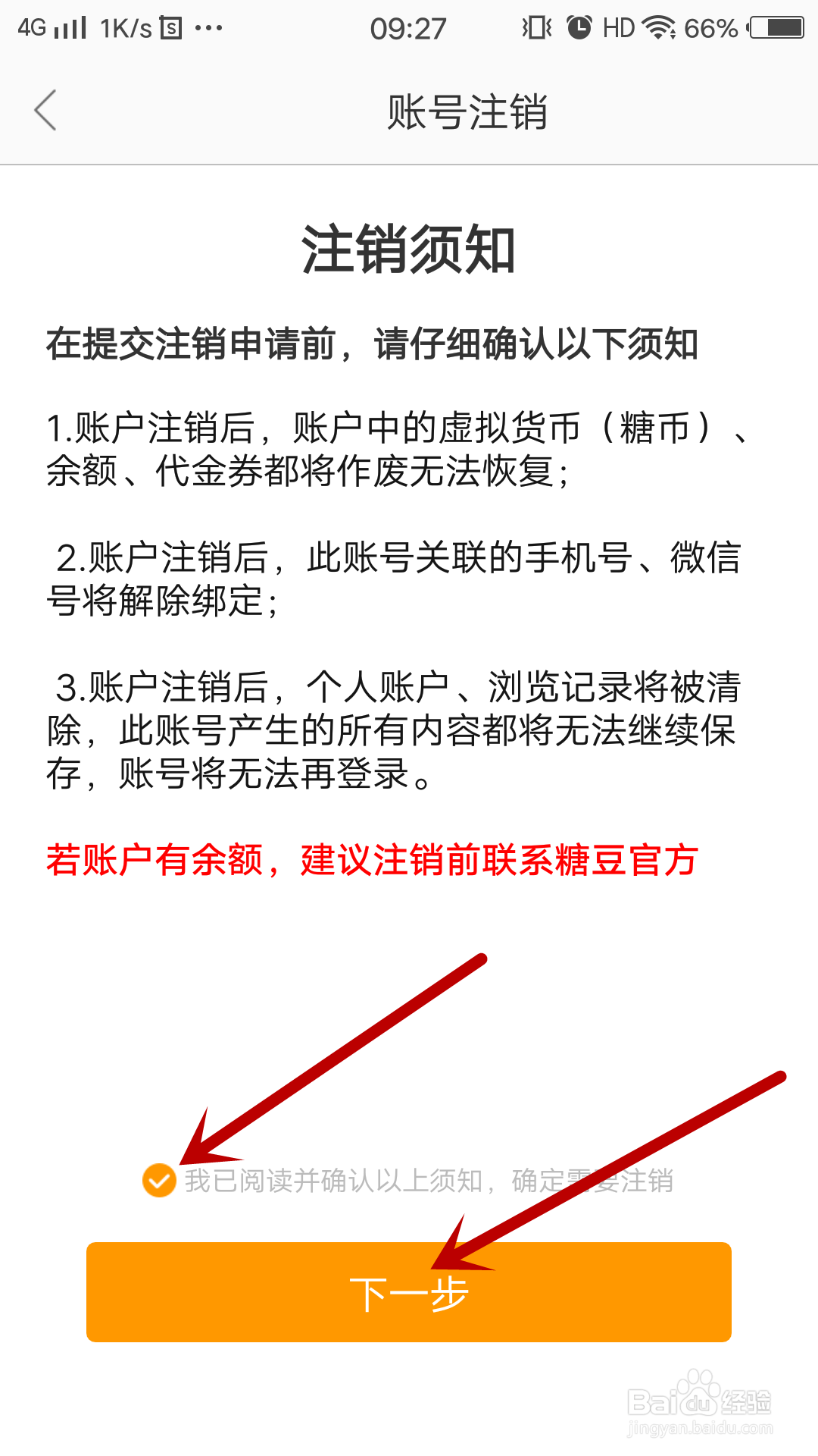 糖豆怎么注销账号