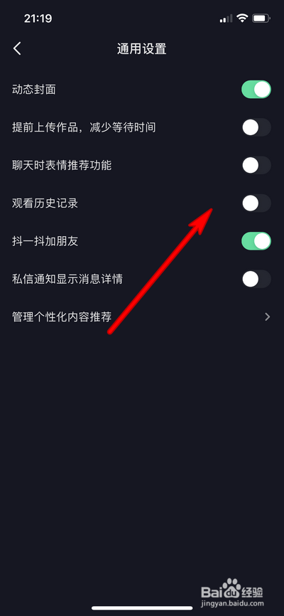 抖音怎么开启观看历史