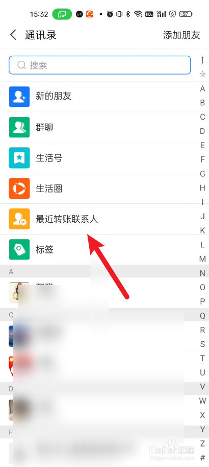 支付宝如何查看最近都给谁转账