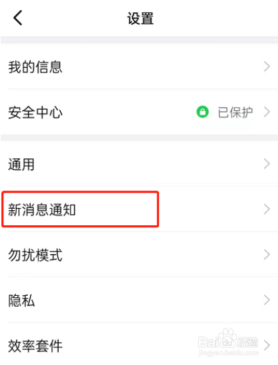 钉钉怎么设置关闭语言和视频通话邀请通知