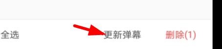 哔哩哔哩缓存视频如何更新弹幕