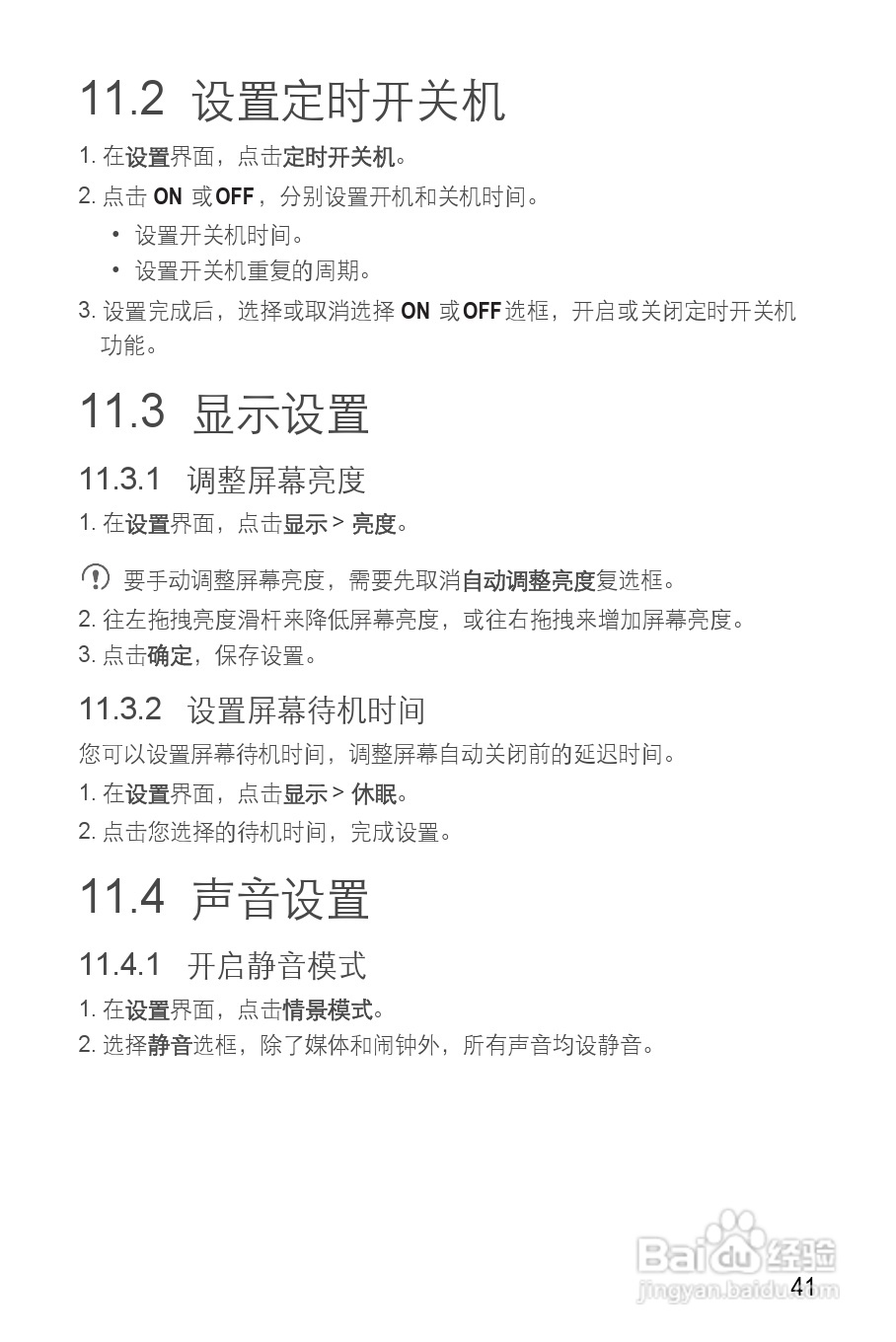 华为 Ascend G 309T手机说明书:[5]