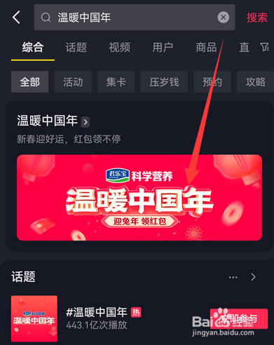 抖音温暖中国年活动规则如何查看