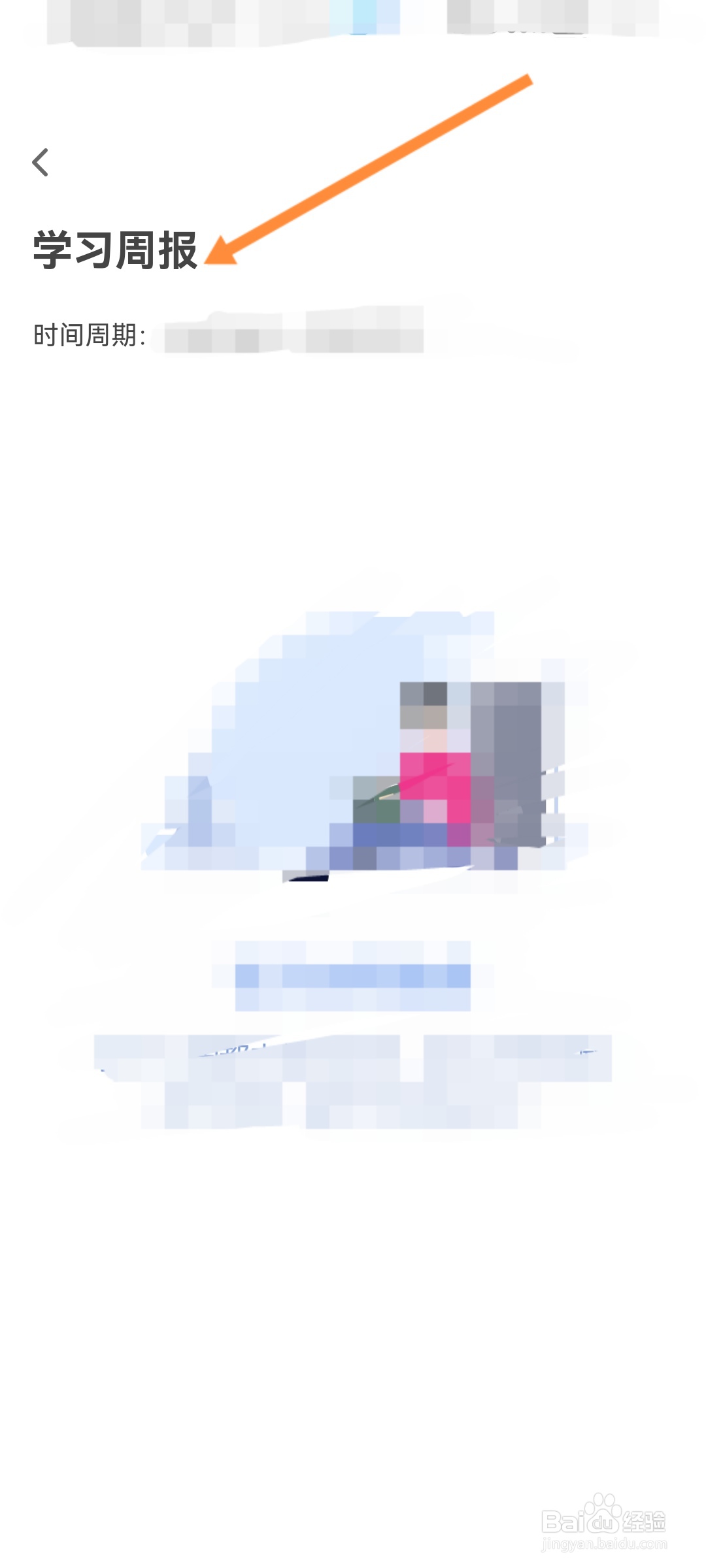 家长管理怎么查看孩子上周学习使用情况