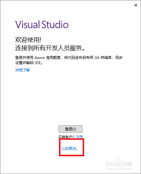 如何下载安装免费的visual studio