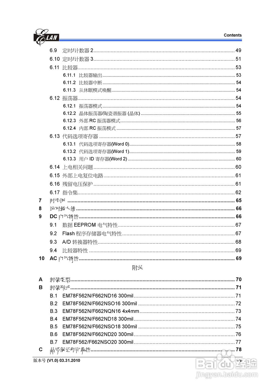 EM78F562N/F662N 8位微控制器说明书:[1]