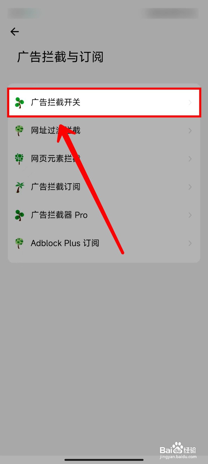 海阔视界app在哪里打开广告拦截功能