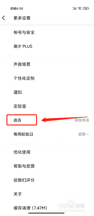 潮汐怎么设置语音为简体中文
