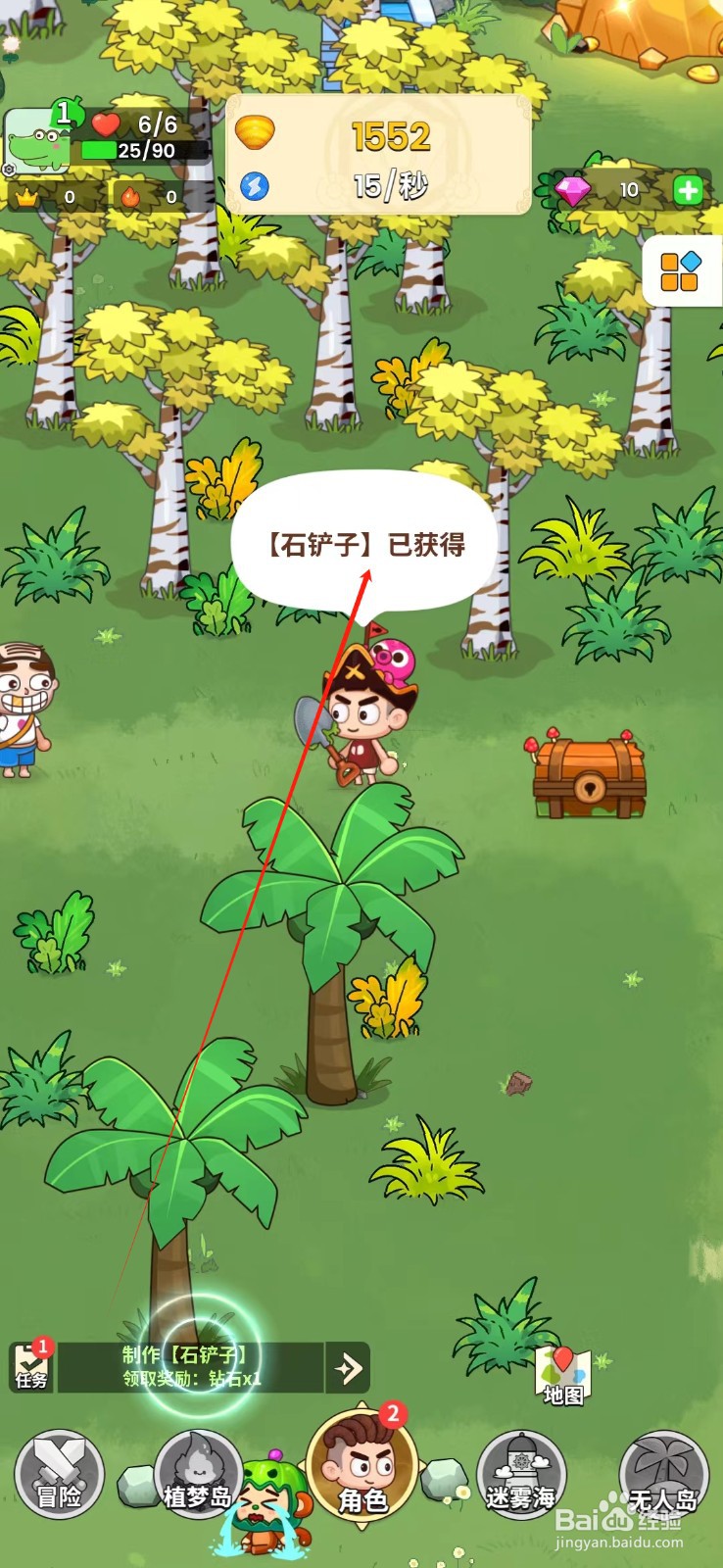史小坑的花前月下如何获得石铲子
