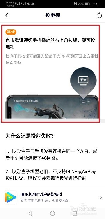 腾讯视频怎么投屏