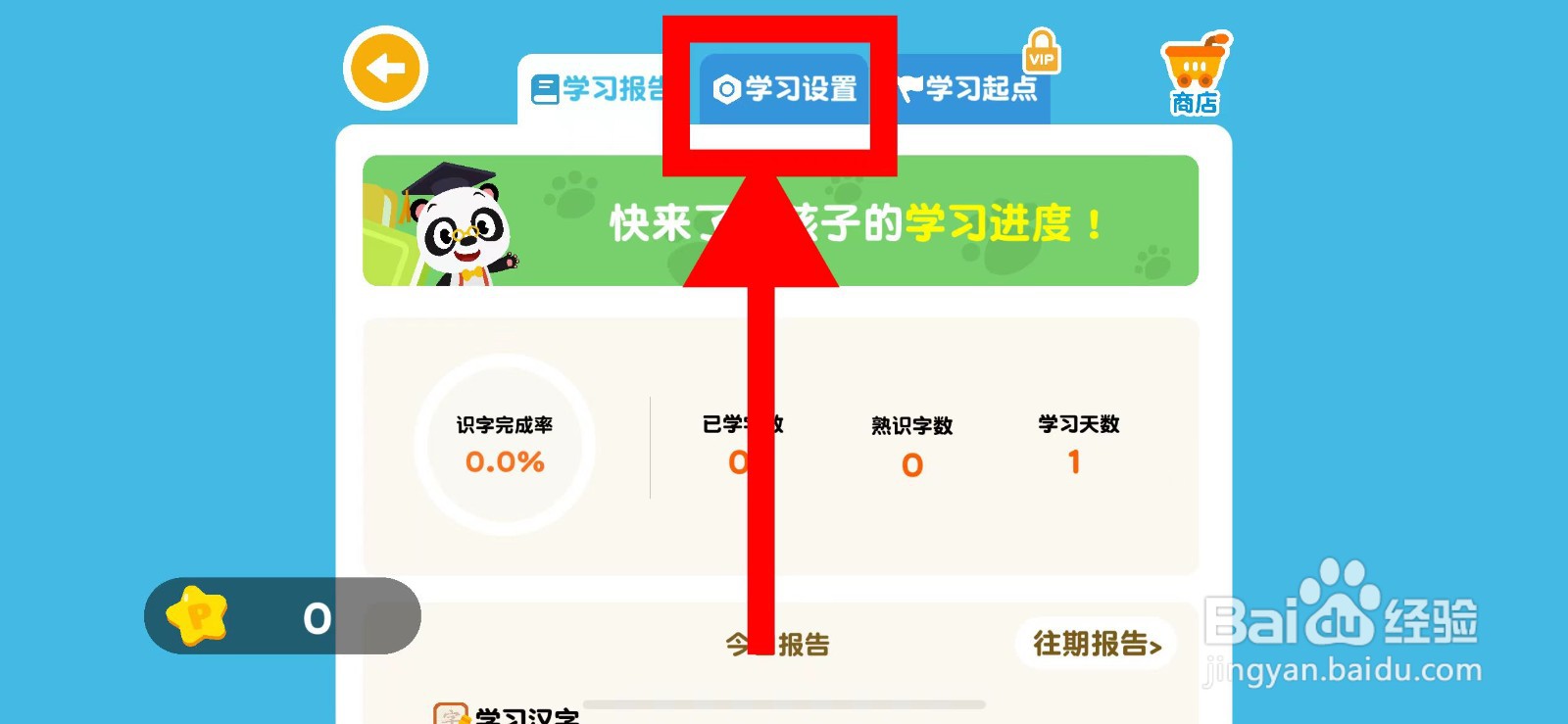 熊猫博士识字如何开启防蓝光模式