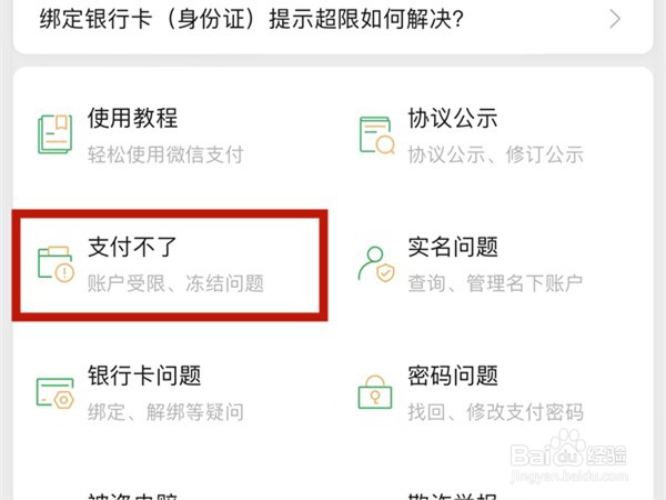 为什么微信支付突然被限制?