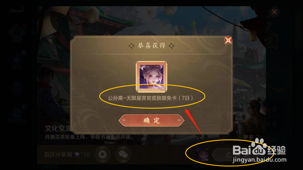 如何获得公孙离无限星赏官皮肤7天体验卡