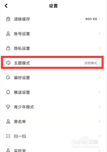 快点阅读APP主题模式如何更换成跟随系统