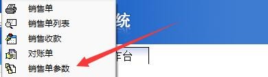 百惠销售单系统如何在关闭窗口时未保存单据提示