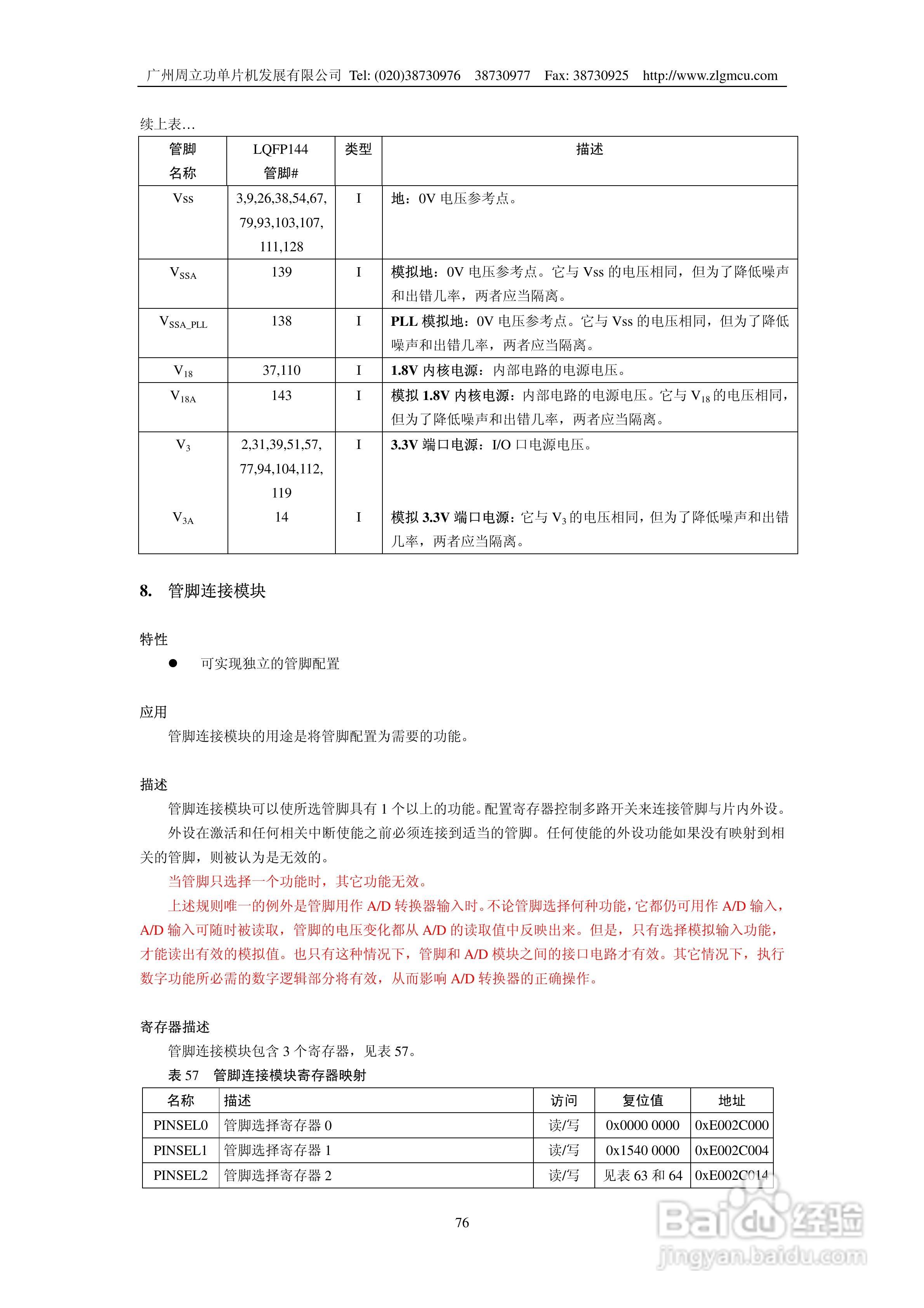 周立功LPC2119微控制器使用说明书:[8]
