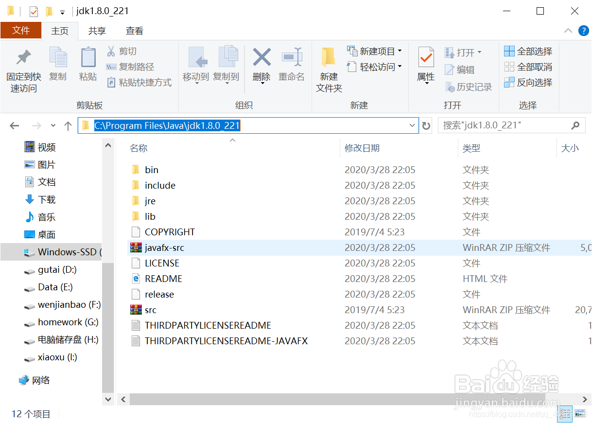 JAVA(windows)安装教程