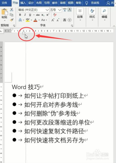 Word文档中项目编号与文字之间的距离如何控制