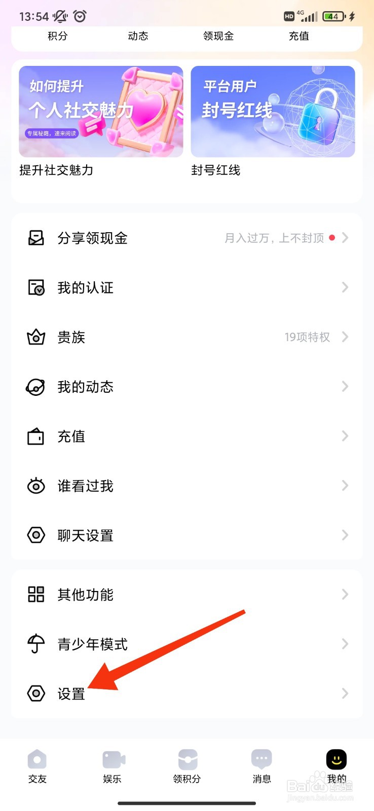 觅友怎么开启通知显示消息详情?