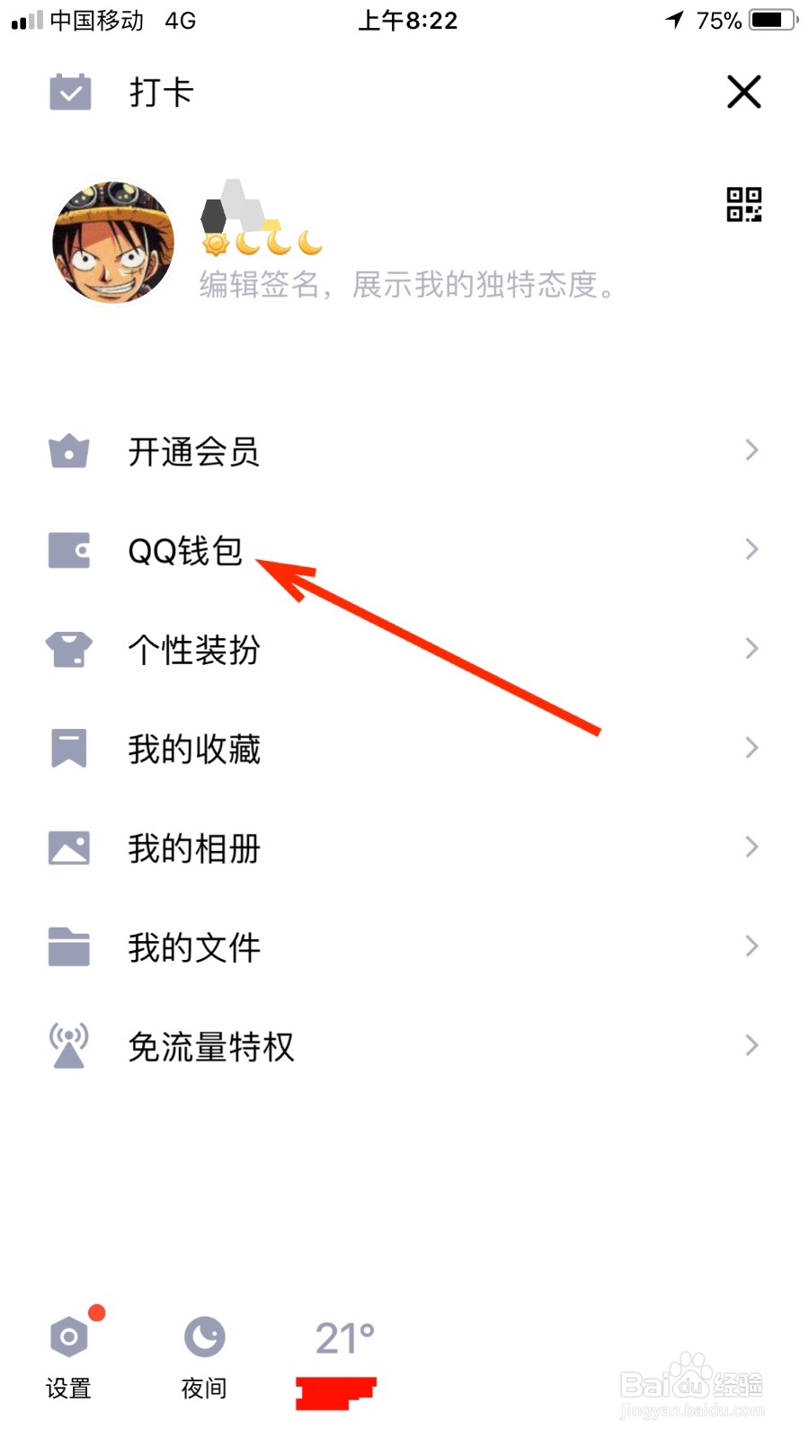 我们如何在QQ实名认证