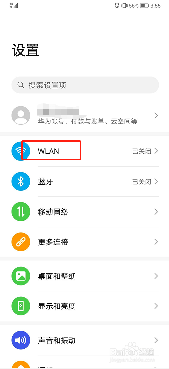 华为手机如何启用WLAN安全监测？