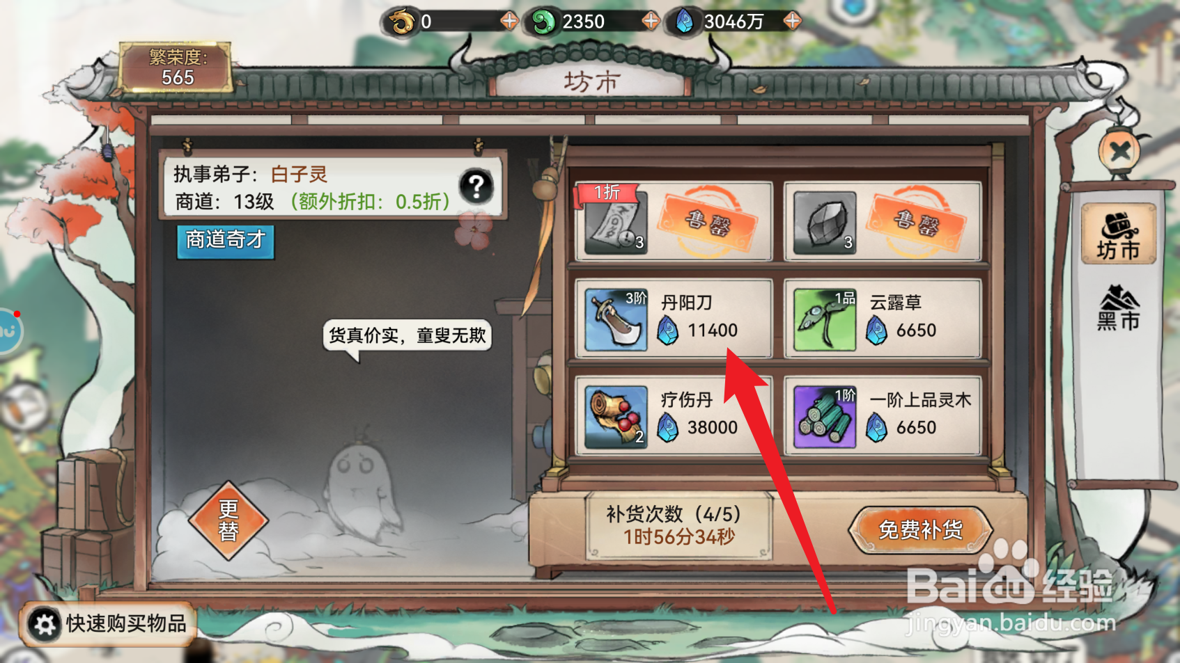 最强祖师的丹阳刀怎么获得