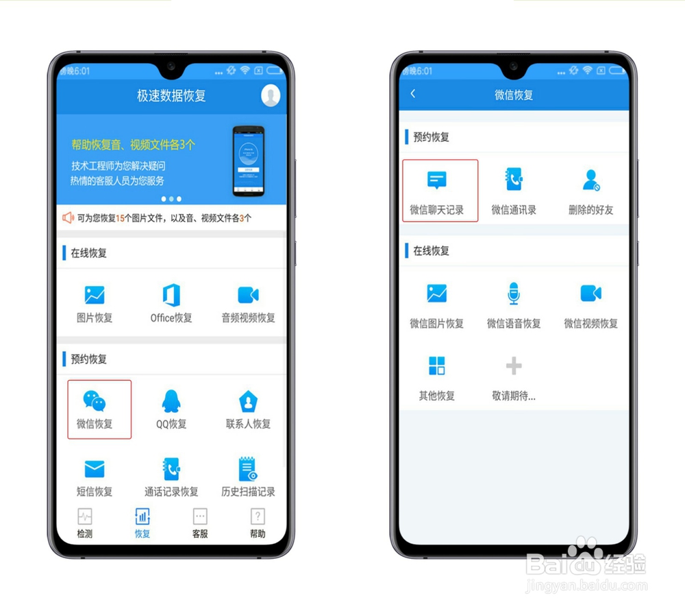 华为手机删除的微信聊天记录怎么恢复