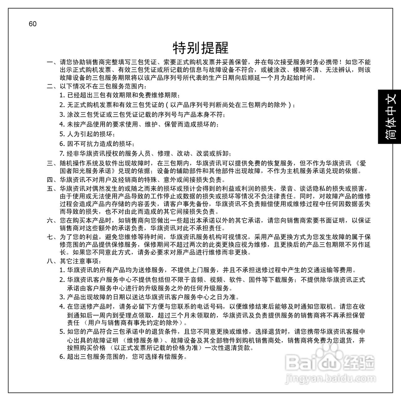 爱国者 GeYao DC F210数码相机使用说明书:[7]