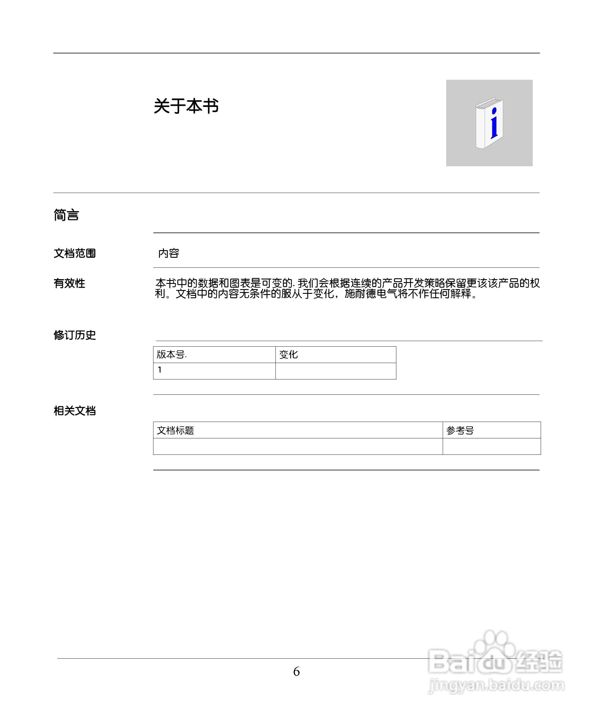 schneider TWDPTO220DT 模块用户手册:[1]