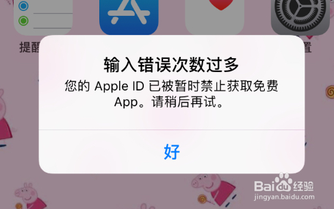 app错误次数太多不能下了怎么办