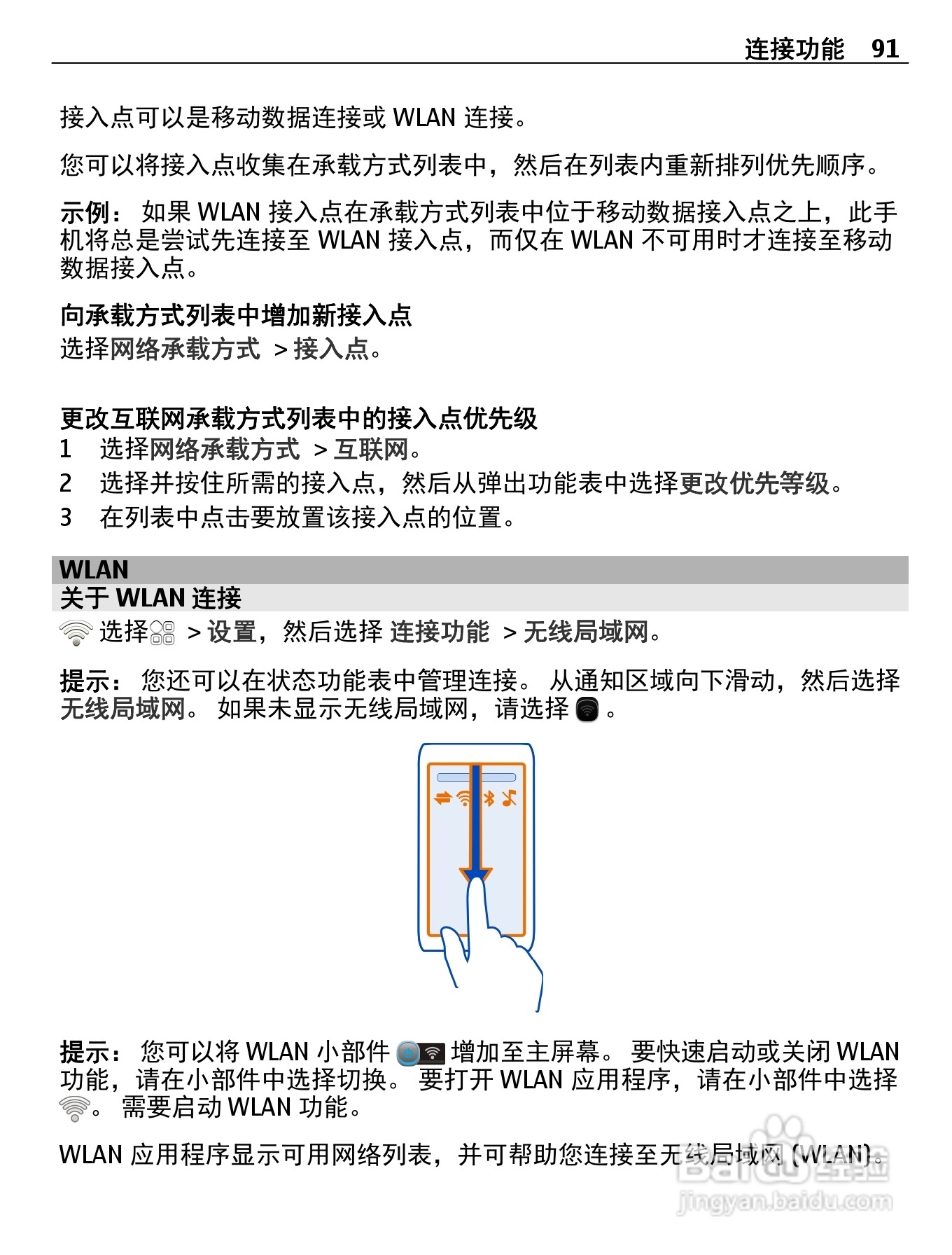 诺基亚603手机使用说明书:[10]