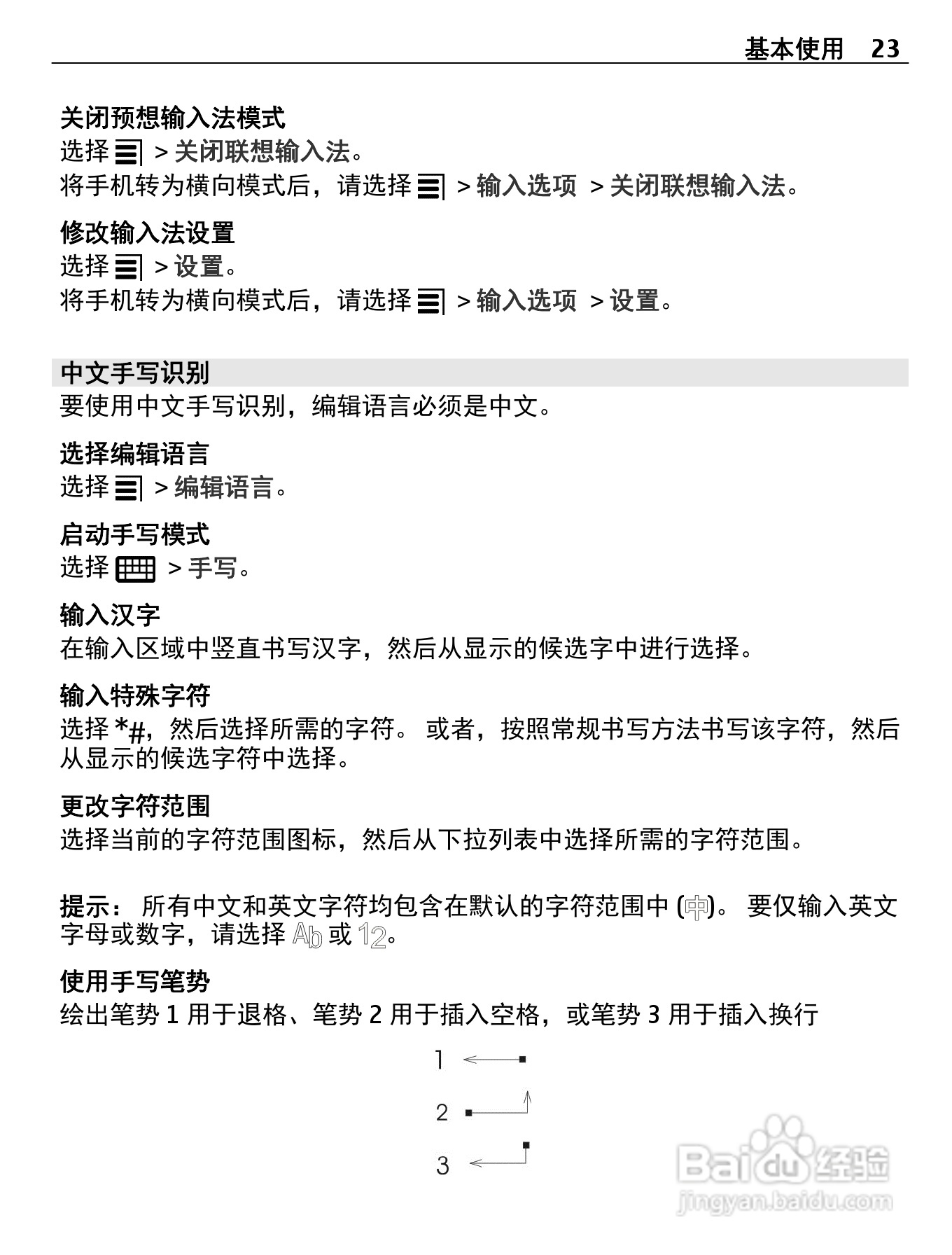 诺基亚603手机使用说明书:[3]