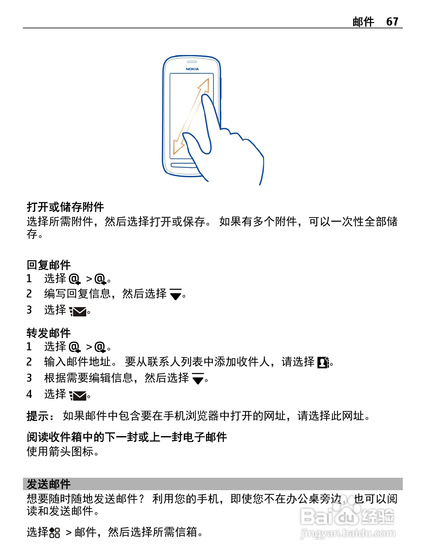 诺基亚808手机使用说明书:[7]