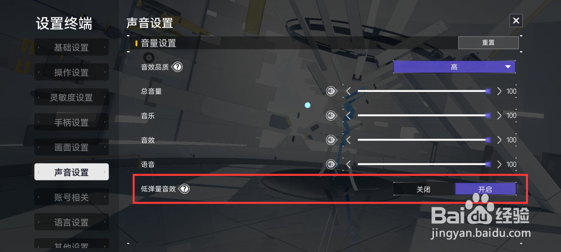尘白禁区在哪儿关闭低弹量音效