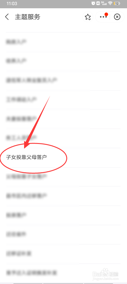 孩子户口怎么落户